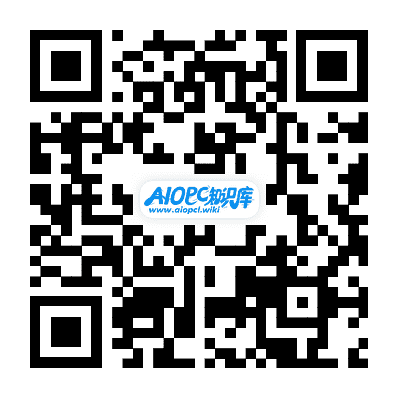 扫码加QQ群-AIOPC知识库