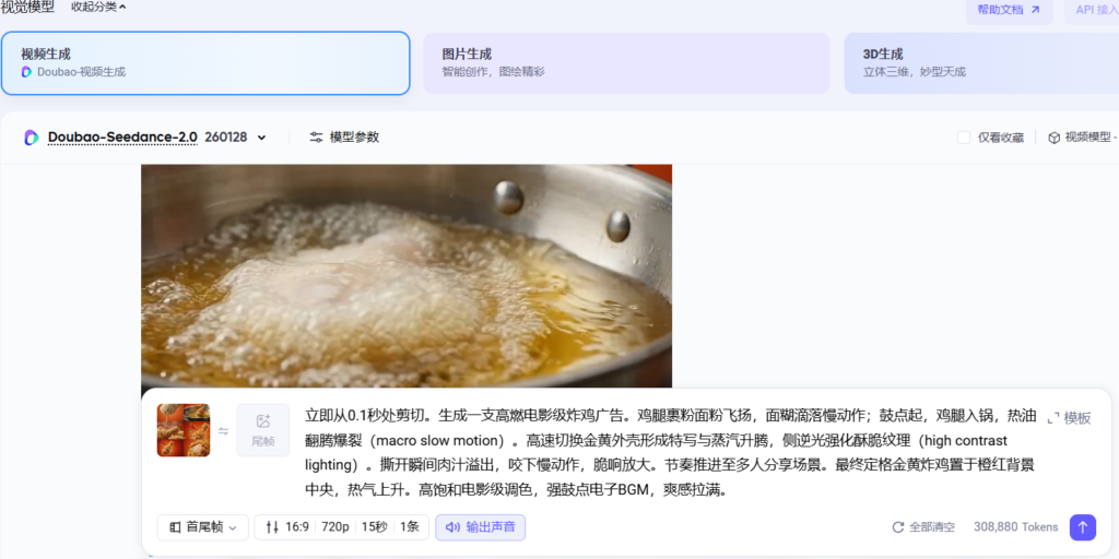 图片[49]-Seedance使用渠道汇总-AIOPC知识库