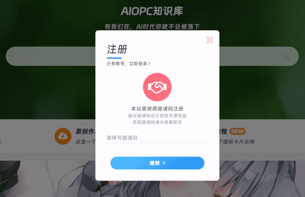 图片[1]-AIOPC知识库注册邀请码-AIOPC知识库