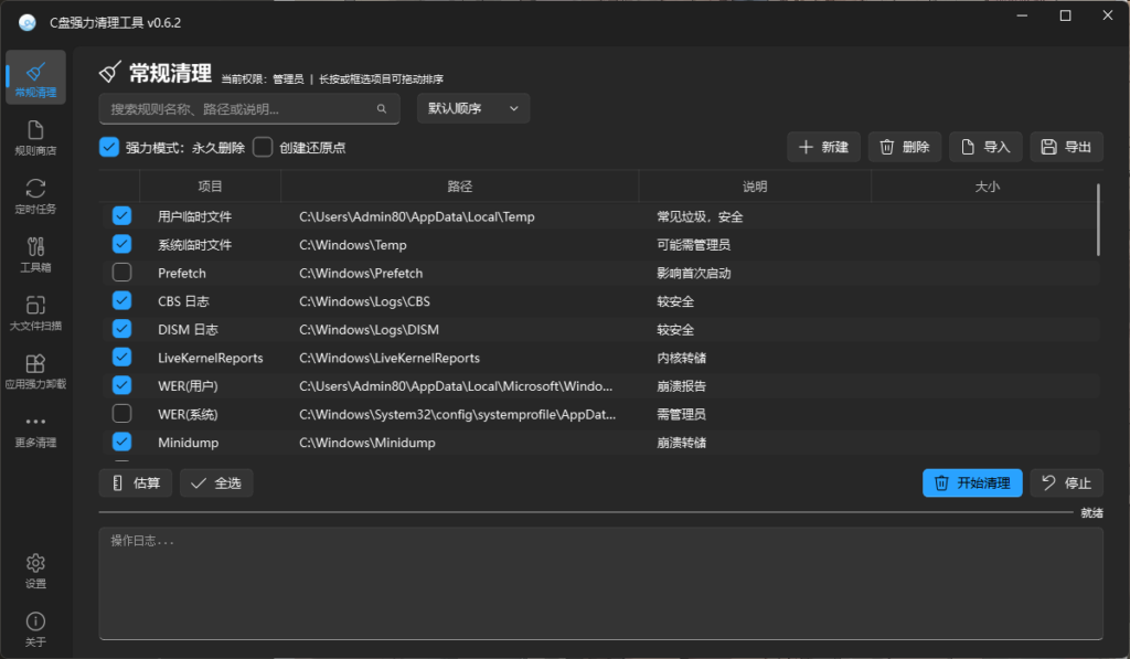 图片[1]-自制C盘强力清理工具，可清理常规垃圾和大文件等 - AIOPC知识库-AIOPC知识库