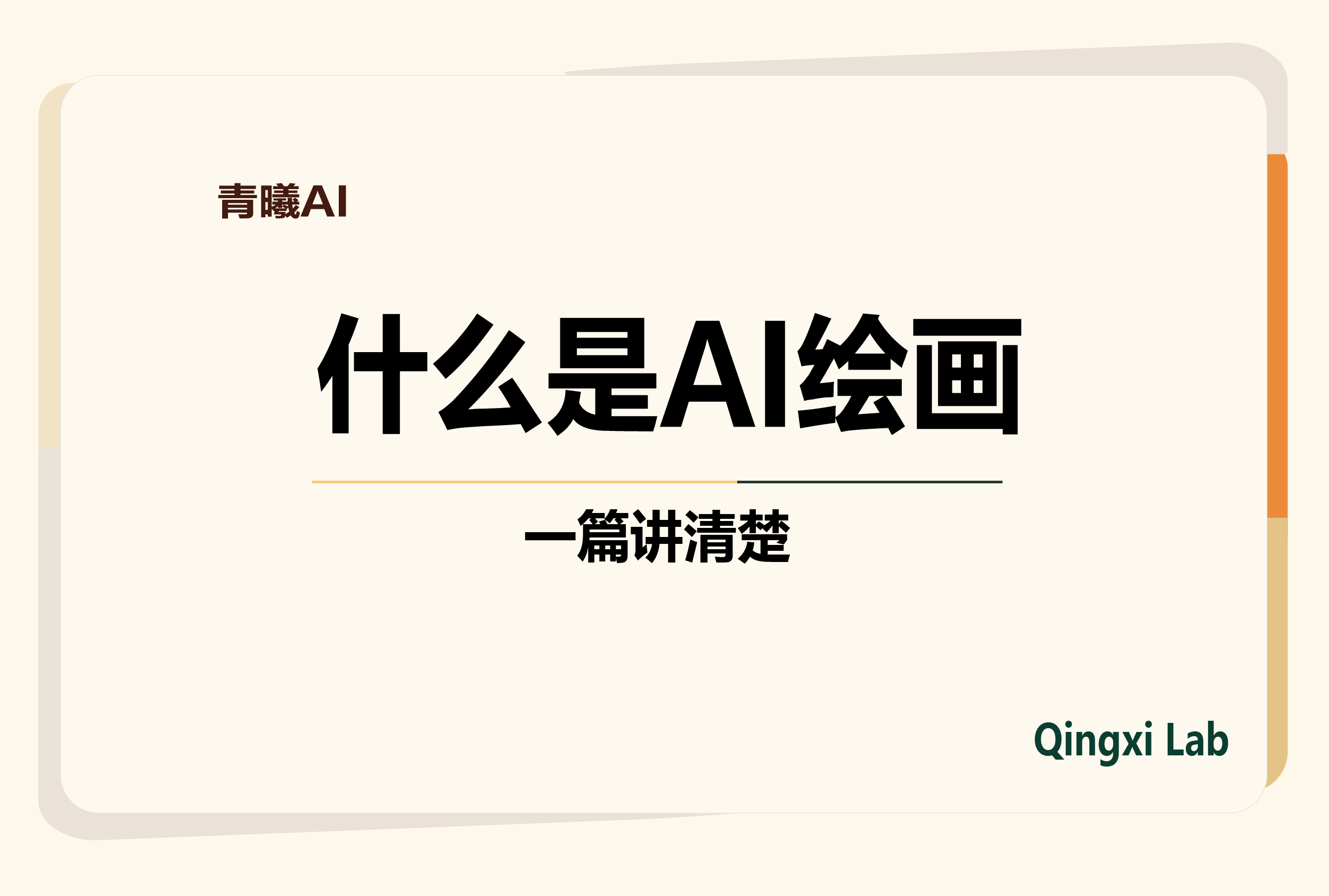 什么是AI绘画?-AIOPC知识库